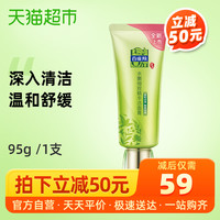 PECHOIN百雀羚 洗面奶 水嫩细致精华洁面膏洁面乳95g 控油保湿 深层清洁