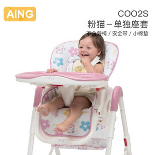 Aing爱音宝宝餐椅专用座套儿童餐椅配件全新婴儿吃饭椅子坐垫 C002S粉色纳斯猫座（不含餐椅、安全带、小棉垫）