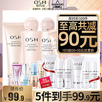 OSM 欧诗漫 年货节满减：欧诗漫珍珠美白补水保湿礼盒