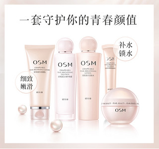 OSM 欧诗漫 年货节满减：欧诗漫珍珠美白补水保湿礼盒