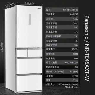 松下NR-TE45ATX-W风冷无霜静音变频五门多开门大容量家用小电冰箱