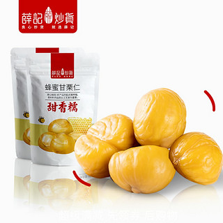 薛记炒货 甘栗仁80g/袋原味蜂蜜味板栗正宗栗子袋装新鲜休闲零食