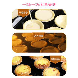 安特鲁七哥 七哥蛋挞皮蛋挞液套餐葡式蛋挞皮生皮蛋挞套装半成品家用烘焙原料
