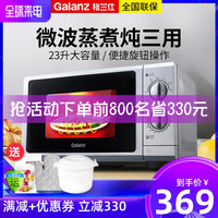 格兰仕 P70F23P-G5(SO) 机械式旋钮 微波炉