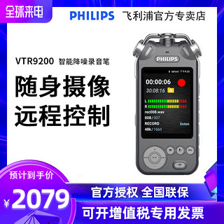 飞利浦录音笔VTR9200专业高清降噪录像随身摄像头远程控制转文字 灰色 增值税专用发票 32GB