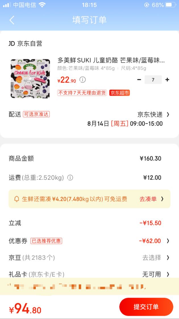 订单截图