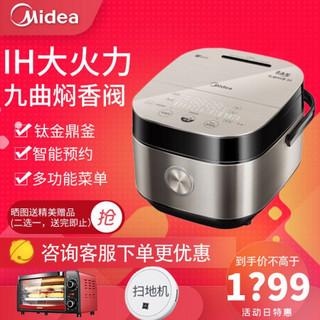 美的（Midea）电饭煲电饭锅ih钛金鼎釜一锅两煮MB-HS4005Pro/MB-HS5005Pro HZ4005Pro