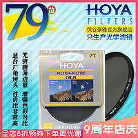 HOYA 保谷 豪雅 官方旗舰店 82mm 超薄 CPL 偏振镜 滤镜