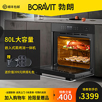 BORAVIT GX-ZK80A  嵌入式烤箱
