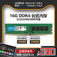 CRUCIAL 英睿达 美光DDR4系列 台式机内存