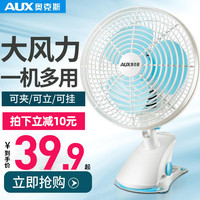 AUX奥克斯电风扇台式家用台扇夹扇壁学生宿舍电扇床上迷你落地小风扇