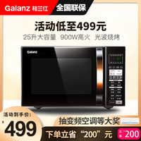 格兰仕 G90F25CN3LN-C2(T1) 光波微波炉
