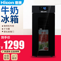 惠康（HICON） BC-5 全自动咖啡机带锁小冰箱冷藏柜牛奶保鲜展示柜压缩机制冷 黑色玻璃门