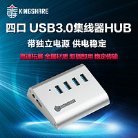 金胜H3 usb分线器一拖五 HUB 电脑USB扩展 5口usb充电集线器银色