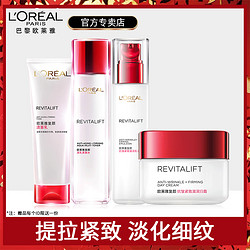 L'OREAL PARIS 巴黎欧莱雅 欧莱雅护肤品套装复颜抗皱紧致面日晚霜化妆品水乳套装旗舰店官网