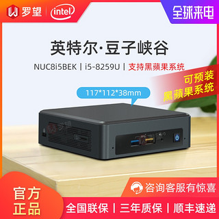 Intel/英特尔 NUC8i5BEK 豆子峡谷 家用办公4K高清迷你电脑主机