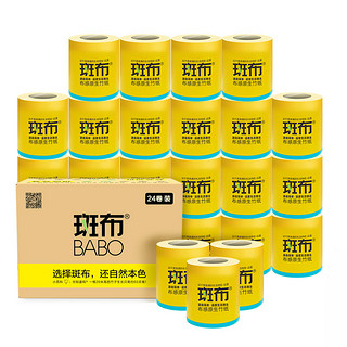 BABO 斑布 BASE系列 3层150g有芯卷纸*24卷 本色卫卷纸 无漂白 整箱装