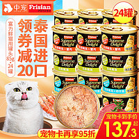 富力鲜猫罐头进口白肉猫咪主食罐湿粮猫零食幼猫营养增肥24罐整箱 6个月以上 金枪鱼+蟹肉