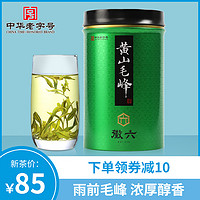 2020新茶徽六黄山毛峰绿茶茶叶毛尖云雾茶口粮茶200g