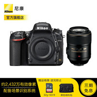 尼康（Nikon）D750进阶专业全画幅数码单反相机旅游拍摄 套机(105mm f/2.8G IF-ED VR)