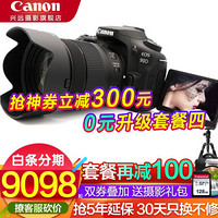 佳能（Canon）EOS 90D VLOG中端数码单反相机 EF-S 18-135mm IS USM套机 套餐二