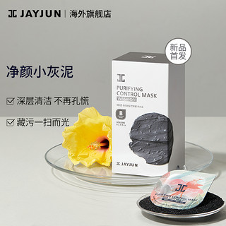 JAYJUN捷俊酵母活性炭净透涂抹式面膜水洗型深层清洁保湿补水夜间