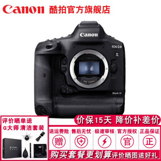 佳能（Canon) EOS-1D X Mark III 全画幅4K专业单反相机 1dx mark 3 单机身（无镜头/不送UV镜） 套餐五