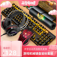 黑爵机械键盘鼠标套装游戏电竞外设三件套青轴黑轴茶轴红轴台式电脑笔记本有线吃鸡游戏网吧专用键鼠耳机
