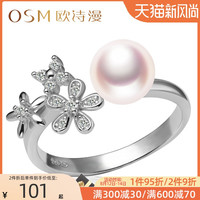 OSM欧诗漫珠宝S925银淡水珍珠戒指7-8mm简约时尚开口指环对戒 花自在