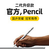 品胜 apple pencil2代ipadpencil二代ipad电容笔防误触手写笔电子笔iapd笔触控笔细头通用苹果平板绘画