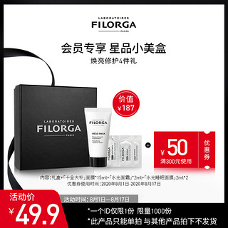 FILORGA菲洛嘉 小美盒星品礼包