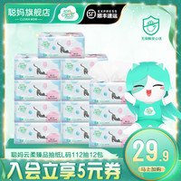 50元券专享聪妈大号抽纸12大包婴儿纸巾家用整箱餐巾纸抽卫生纸抽