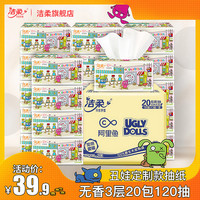 洁柔纸巾丑娃娃抽纸无香3层卫生纸餐巾纸120抽20包家用实惠装整箱