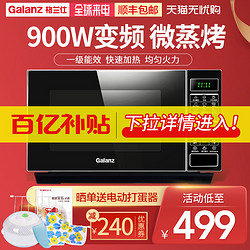 Galanz 格兰仕 G90F23CN3PV-BM1(S2) 微烤一体机 23L