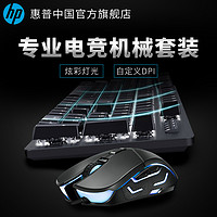 HP惠普键鼠套装有线usb笔记本台式电脑电竞游戏家用网吧键盘鼠标机械鼠标套装青轴黑轴红茶轴