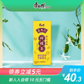 【陈伟霆同款】康师傅茶参厅柠檬茶饮品250mlx18盒整箱装饮料包邮