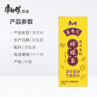 【陈伟霆同款】康师傅茶参厅柠檬茶饮品250mlx18盒整箱装饮料包邮