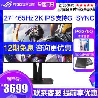 玩家国度pg279q台式电脑27英寸2k 144hz显示器rog电竞游游戏ps4笔记本外接显示器屏幕 报价价格评测怎么样 什么值得买