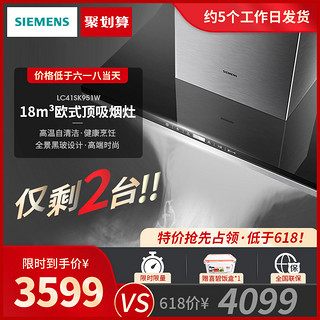 SIEMENS/西门子 LC41SK951W欧式新品大风量自清洁顶吸式抽油烟机