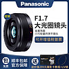 顺丰包邮松下20MM/F1.7 II 二代定焦镜头适用GF8GF9GF10GM1EPL7等