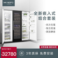 NEIFO/内芙 冰箱酒柜三件套 冰箱双开门 风冷 红酒柜恒温 嵌入式冰箱 嵌入式酒柜 30+29+177酒柜组合
