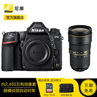 尼康（Nikon）D780专业高清摄影全画幅数码单反相机 D850轻盈版（新品） 套机24-70mm 2.8E ED VR