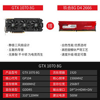 磐镭 GTX1070/1080/2070/2080TI显卡电竞吃鸡游戏显卡专业图形制作显卡 GTX1070 8G+8G DDR4内存条