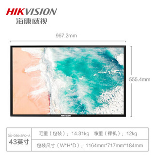 海康威视监视器42.5英寸DS-D5043FQ-A 1080全高清LED  监控专用屏 显示屏大屏 液晶显示器节能低功耗自带喇叭