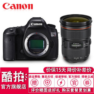 佳能（Canon）EOS 5DSR 全画幅单反数码相机 佳能5DSR EF24-70 f2.8L II USM套装 套餐一