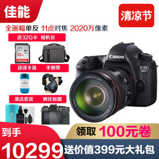 佳能（Canon）EOS 6D 入门专业级全画幅数码单反相机1一代 佳能6D+24-105 F4 一代镜头 豪华套餐