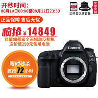 佳能（Canon）EOS 5D Mark IV 单反相机 全画幅专业级数码相机 套机 5D4 单机（无配置镜头）+优惠套餐