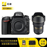 尼康（Nikon）D750进阶专业全画幅数码单反相机旅游拍摄 套机(14-24mm f/2.8G ED镜头)