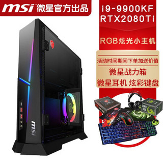 微星（MSI）海皇戟trident X plus九代电竞迷你主机RGB炫光游戏台式机 i9-9900KF/2080T/32G/1T+1T 台式机