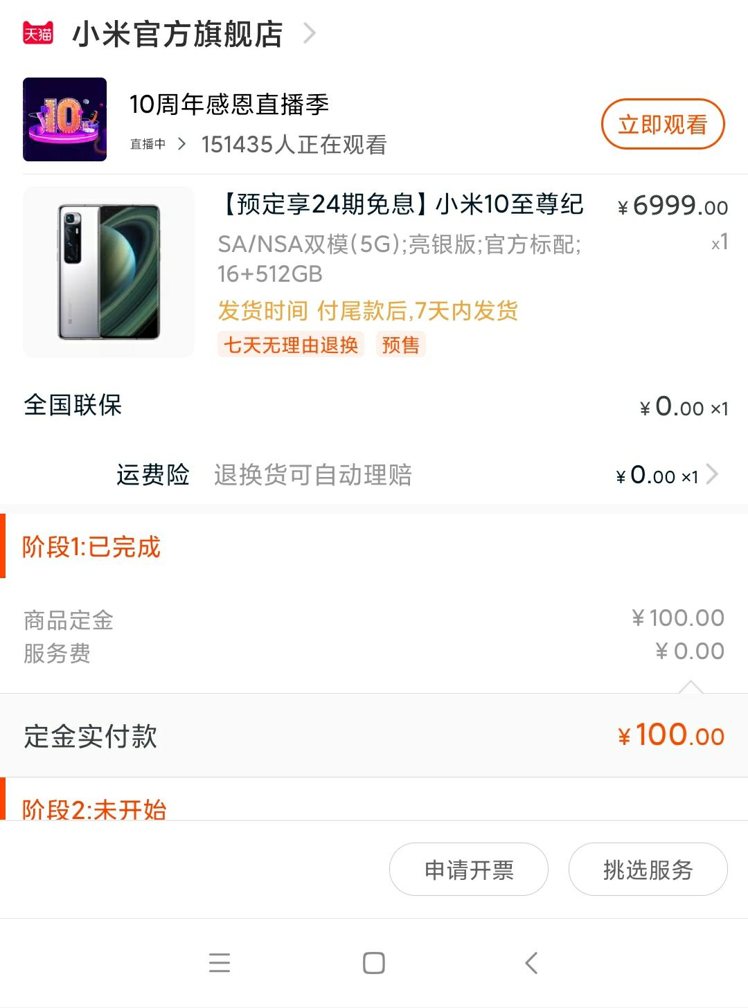 订单截图